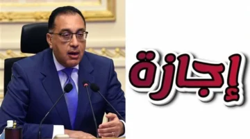 7 أيام إجازة.. مواعيد العطلات الرسمية في مصر خلال عام 2026